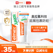 ELMEX艾美适含氟儿童牙膏6-12岁少儿防蛀换牙期牙膏青少年学生牙龈护理
