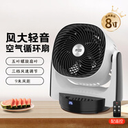 水田8寸家用卧室台式节能大风量涡轮空气循环扇 办公宿舍低噪摇头对流空调伴侣循环电风扇 【方头】8寸带室温显示定时遥控