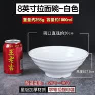 工厂批发密胺面碗餐具仿瓷泡面碗面馆专用大碗拉面碗麻辣烫碗商用 8英寸纯白20cm
