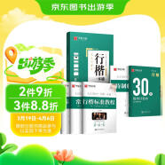 【书店同款】华夏万卷 吴玉生行楷练字帖一本通硬笔5本 学生成人行书入门钢笔字帖大学男女生初学者临摹描红手写体书法练字帖图书开工开学季