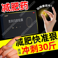 金雅塑奥利司他胶囊120mg排油减肥正品国药准字减脂肪瘦肚子燃脂瘦肚子瘦脸瘦腿减肥药正品100%正品 12.粒【长效控脂装】 15.盒【懒人急掉秤 行走的衣架子】