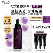 欧莱雅黑精华50ml面部精华液抗皱紧致补水保湿护肤品化妆品生日礼物