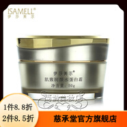 伊莎美尔【官方】伊莎美尔尔化妆品美容院专柜保湿护肤品滋润深层补水清 伊莎美尔肌致蛋白精华霜50g