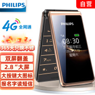 飞利浦（PHILIPS）E6616 老年人翻盖手机4G全网通 超长待机 大电池大屏大声大字老人老年智能按键学生功能机 咖啡金