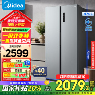 美的（Midea）470升双开门对开门变频一级能效节能风冷无霜超薄智能家用电冰箱国家补贴BCD-470WKPZM(E)