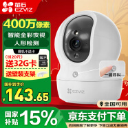 萤石家用无线摄像头室内高清监控摄像机 360度云台旋转C6C CP1监控器 【4MP超清版】新CP1增强版 （80%客户选择）含32G内存卡【升级发64G】