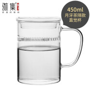 茶具耐热玻璃绿茶杯过滤泡茶杯家用办公室带把月牙杯礼盒套装 雅集玻璃杯直觉杯450ml(月牙 0只 400mL(不含)-600mL(含)
