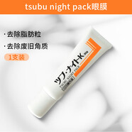 日本目元tsubunightpack眼霜去脂肪粒油脂粒眼膜眼贴眼周部30g 1支 30g