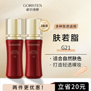 卓尔诗婷粉底液女遮瑕持久不脱妆防水防汗混干油皮养肤水润轻盈女护肤品 G21肤若脂2瓶装 40g