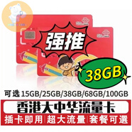 香港澳门电话卡香港澳门流量卡鸭聊佳365天18/21GB流量卡手机卡 香港0月租大中华38GB半年有效期