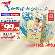 大王【品牌直供 安心品质】光羽致本之源 纸尿裤M38片(6-11kg)尿不湿婴儿 双重植物提取