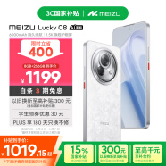 魅族（MEIZU）Lucky 08 AI幸运手机 8GB+256GB 星耀白 6000mAh持久续航 1.5K旗舰护眼屏 旗舰级AI技术 政府补贴