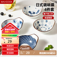 美厨（maxcook）调味碟调料碟 日式味碟碟子4个装 家用陶瓷餐具调料盘子MCTC1789