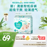 帮宝适清新帮纸尿裤XXL码32片 尿裤尿不湿 超薄透气 干爽