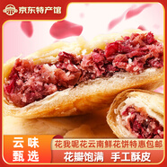 花我呢花 云南特产玫瑰鲜花饼50克抹茶紫薯多口味休闲零食茶点早餐糕点 香甜原味50g1枚