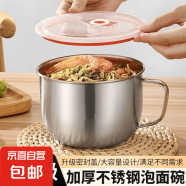 【加厚带盖】不锈钢饭盒大泡面杯有盖家用吃面杯泡面碗食堂打饭碗 1.8L泡面碗