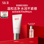 SK-II女士温和洁面120g氨基酸洗面奶sk2化妆品护肤品套装生日礼物skii
