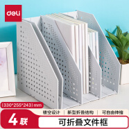 得力（deli）可折叠4联镂空桌面文件框栏书立架档案收纳盒 办公室带标签资料文件置物架书本资料收纳神器 浅灰