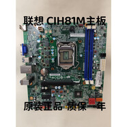 联想天骄原装 联想台式机圆梦F5050 H5050 H3050 Lenovo D5050 CIH81M主板 质保一年