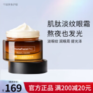 hfp肌肽淡纹抗皱眼霜15g 滋润眼周熬夜黑眼圈眼袋脂肪粒提拉紧致男女 眼霜15g(1瓶)
