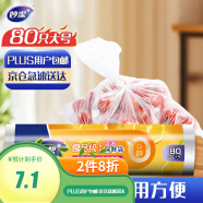 妙洁大号保鲜袋80只 点断式塑料食品袋子厨房超市