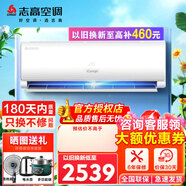 志高（CHIGO）空调CHIGO单冷挂机大一匹1/1.5/2P定频壁挂式机卧室出租房节能静音自清洁纯铜管包基础安装 劲爽风 单冷五级 大2匹 定频【客厅首选】