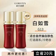卓尔诗婷粉底液女遮瑕持久不脱妆防水防汗混干油皮养肤水润轻盈女护肤品 G13白如雪2瓶装 40g