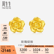 周生生足金幸福玫瑰花耳钉一对黄金耳环女68730E定价