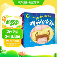 0-3岁婴儿睡前故事（套装共4册）寒假阅读寒假课外书课外寒假自主阅读假期读物省钱卡