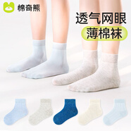 棉奇熊儿童袜子男童春秋纯棉男孩中筒袜夏季男宝宝童袜全棉秋冬棉袜5双 日韩学院【透气网眼袜】5双 3-5岁 -建议脚长14-16CM