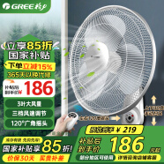 格力（GREE） 壁挂式电风扇挂墙壁家用挂壁风扇 办公室餐厅遥控壁扇挂壁式电扇FB-4001B-WG
