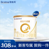 合生元（BIOSTIME）派星1段婴儿配方奶粉牛奶粉0-6个月宝宝适喝 【新客尝鲜装】200g*1罐