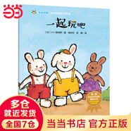 当当 全14册折耳兔奇奇 奇奇好棒中英双语故事系列 获奖绘本国外经典儿童0-2到3-4-5-6岁幼儿园大班故事早教宝宝阅读幼儿书籍 一起玩吧
