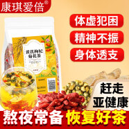 康琪爱倍黄芪枸杞菊花茶180g黄芪菊花枸杞独立三角包养生熬茶夜加班泡水