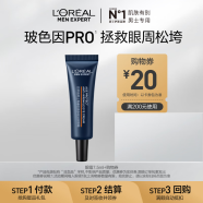 欧莱雅(LOREAL)男士青春肌源多效淡纹眼霜 7.5ml (赠品非卖)