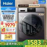 海尔（Haier）10公斤洗烘一体全自动滚筒洗衣机烘干机一体机大容量家用智能烘干滚筒式一体屏 国家补贴20%洗衣机 20年防生锈款+洗烘一体+智能柔烘+空气洗+羽绒洗