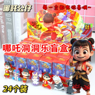 新巴迪乐 NEW BUDDY哪吒2洞洞戳戳乐盲盒钥匙扣挂件玩具偶手办周边摆件公仔生日礼物 【整盒24个】哪咤钥匙扣公仔盲盒