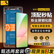 惠舟【秒贴2片装】三星手机钢化膜防窥无尘仓全屏保护膜适用Galaxy 三星A56 电镀超清款丨2套装