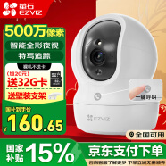 萤石家用无线摄像头室内高清监控摄像机 360度云台旋转C6C CP1监控器 【5MP新品首发】CP1全彩增强版 （80%客户选择）含32G内存卡【升级发64G】