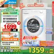 美的MG100V11FPRO/MD100V11FPRO 性价比之选丨巴氏除菌丨月光白+11F升级Pro洗烘