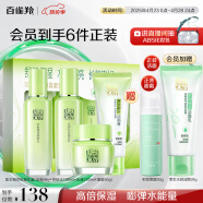 百雀羚（PECHOIN）护肤套装草本精萃惊喜4件洁水乳霜补水保湿国货母亲节送妈妈
