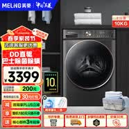 美菱（MeiLing）滚筒洗衣机10公斤全自动大容量滚筒家用变频除螨巴氏除菌多种洗涤程序高效除渍 RS2G100D【DD电机 多种洗涤模式】