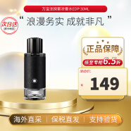万宝龙（MONTBLANC）探索旅者探险家探寻男士浓香水EDP520情人节礼物生日礼物送男友 探索者/探索旅者浓香水 30ml