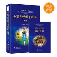 爱丽丝漫游奇境记 全英文版原版 附中英文双语词汇注解手册 初中生课外阅读推荐小学生六年级下册必读