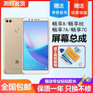 疯壳适用华为荣耀畅玩7C 畅享8 畅享7A 8E屏幕总成LDN-AL00液晶内外屏 畅玩7C/畅享8 总成不带框白色 碎屏可保
