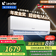 统帅（Leader）海尔智家出品 超省电Max双排神机 1.5匹超一级变频空调挂机KFR-35GW/09ETA81TU1以旧换新国家补贴