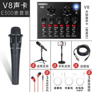 KYODO声卡一体机2024新款布谷鸟直播声卡唱歌耳机蓝牙音响户外音响k歌专用麦克风V8套装手机台式电脑 V8声卡+手持E300麦套装【推荐】 【2025最新款】精调发货免安装免调试