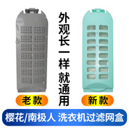 徽曦适用于樱花南极人洗衣机过滤网盒垃圾过滤器除毛器配件大全XQB65-C1NJR XQB65-1XBOD 75-g1NJR 155号【2个新款】