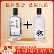 宝丰胖东来自由爱/来瓶镹 50度清香型白酒商超同款正品特惠 50度 500mL 自由爱1瓶+来瓶镹1瓶