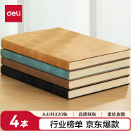 得力（deli）【4本装】商务笔记本子羊巴皮面本记事本会议记录本4本A4 BP140